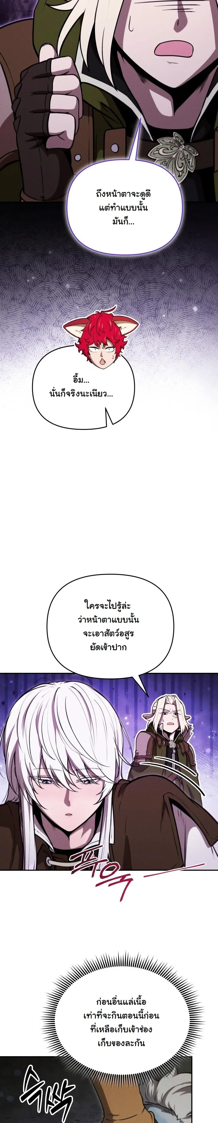 Dungeon Gourmet อ_ศว_นเป_บพ_สดาร เปล_ยนม_งกรให_เป_นเมน_เด_ด ตอนที่ ตอนที่ 29 รูปที่ 23