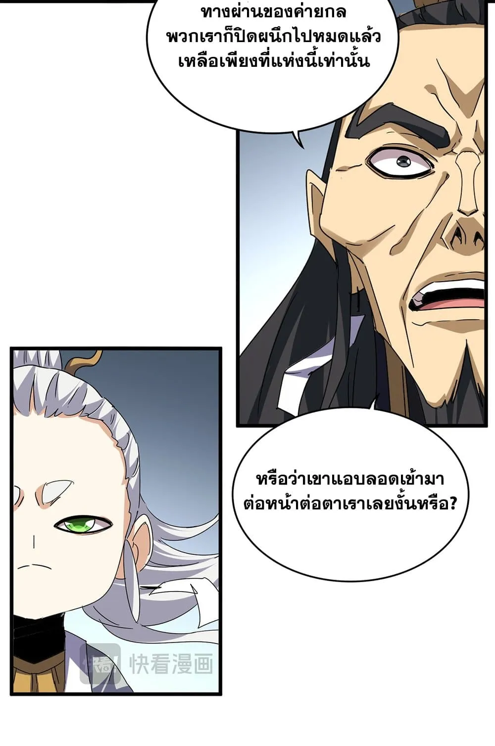 Magic Emperor ราชาจอมเวทย_ ตอนที่ ตอนที่ 743 รูปที่ 6