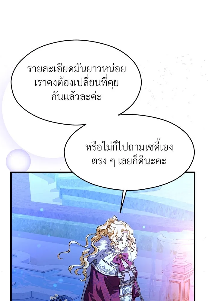 จักรพรรดิคลั่งรักที่เด็กกว่าฉันพันปี ตอนที่ 46 (จบซีซัน 1) รูปที่ 32