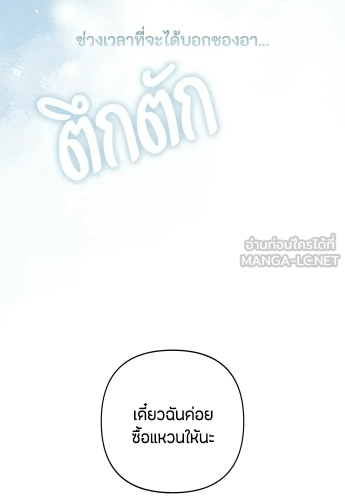 เป็นวัยรุ่นมันเหนื่อย ตอนที่ 114 รูปที่ 81