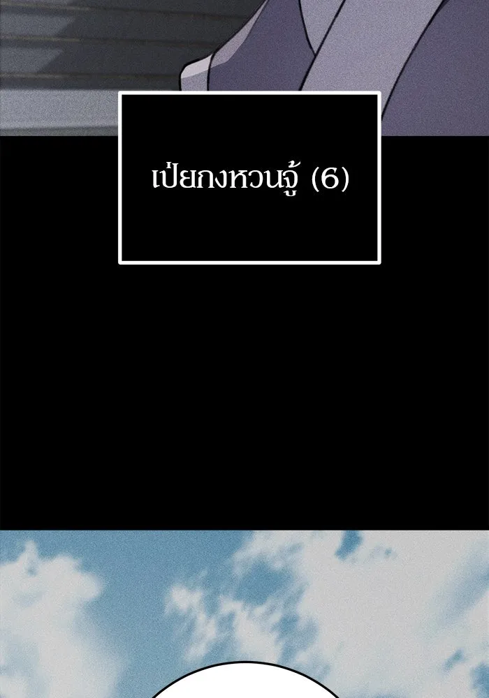 ดาบแห่งจักรพรรดิ ตอนที่ 53 รูปที่ 65