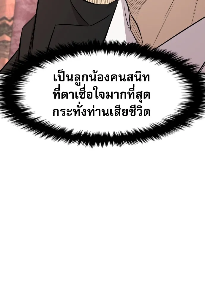 หลานอัจฉริยะของราชาเงินกู้ ตอนที่ 3 รูปที่ 101