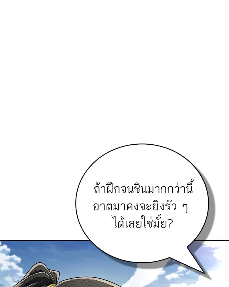 สุดยอดเทรนเนอร์แห่งยุทธภพ ตอนที่ 61 เลเวลอัปอยู่คนเดียว รูปที่ 25