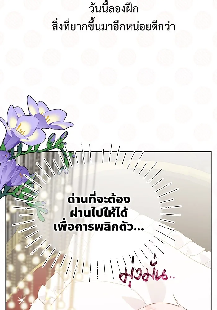 หนูน้อยทรราช ตอนที่ 3 รูปที่ 71