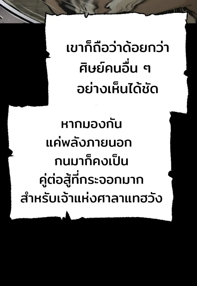 เส้นทางสู่เทพมาร ตอนที่ 56 รูปที่ 26