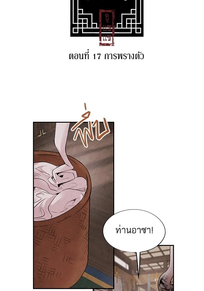 อาซา ตอนที่ 17 การพรางตัว รูปที่ 2