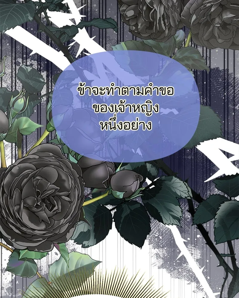 คนรักตายกลายเป็นทรราช ตอนที่ 8 รูปที่ 109