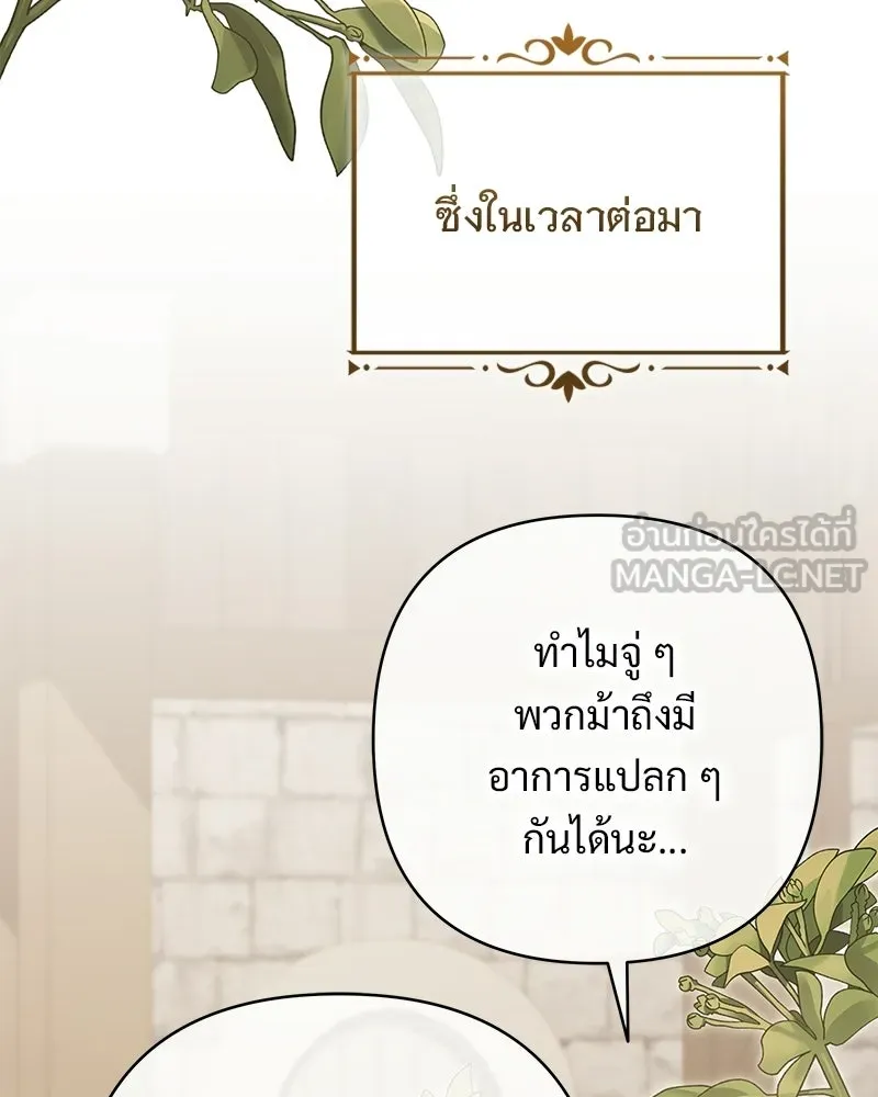 เจ้าสาวแกรนด์ดยุกปีศาจ ตอนที่ 41 รูปที่ 33