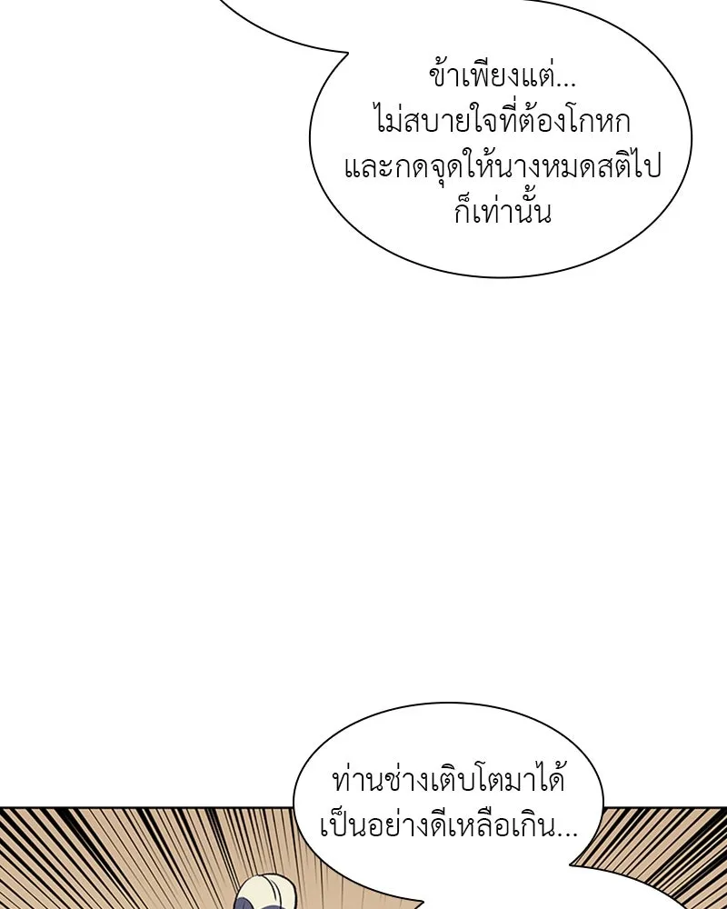 เกิดอีกทีเป็นว่าที่ประมุขลัทธิมาร ตอนที่ 12 รูปที่ 167