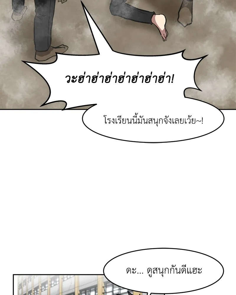 โรงเรียนสัตว์กินเนื้อ ตอนที่ 1 รูปที่ 112