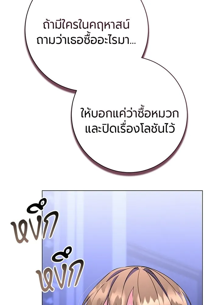 แด่ดยุกผู้สมบูรณ์แบบ ตอนที่ 14 รูปที่ 88