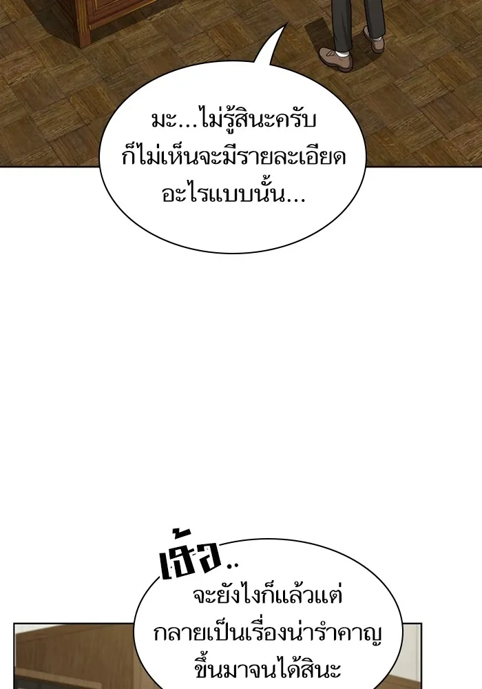 ผู้เล่นขั้นเทพแห่งหอคอยฝึกสอน ตอนที่ 220 รูปที่ 29