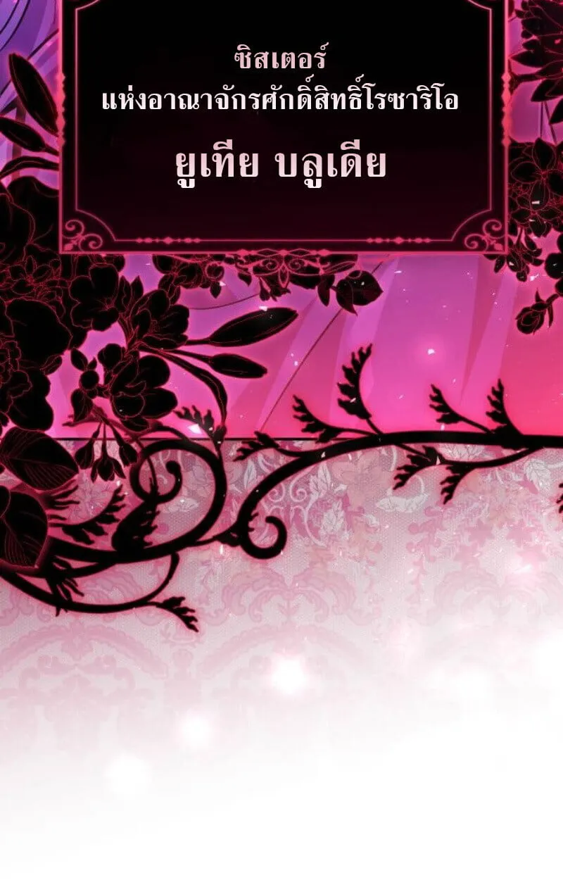 Raising Villains the Right Way ฉ_นกลายเป_นผ_สน_บสน_นของเหล_าต_วร_าย ตอนที่ ตอนที่ 14 รูปที่ 138