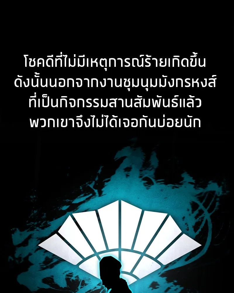 สุดยอดเทรนเนอร์แห่งยุทธภพ ตอนที่ 70 มังกรเทพแห่งหัวซาน รูปที่ 8