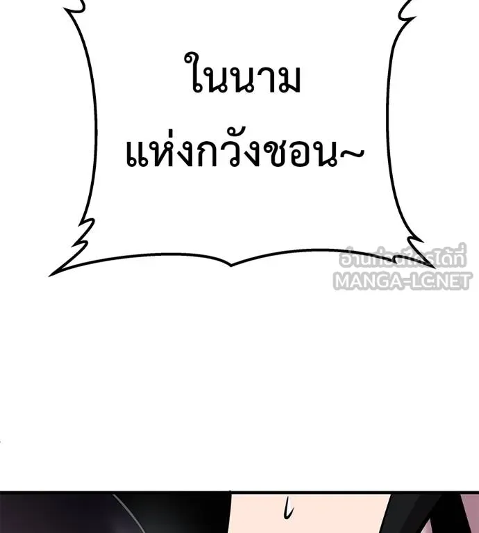 เรียกฉันว่าพระเจ้า ตอนที่ 6 รูปที่ 129