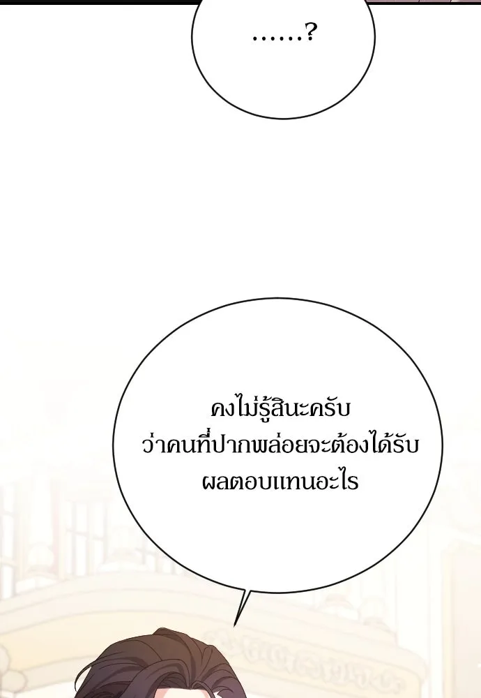 หมาป่าคู่เคียงบัลลังก์ ตอนที่ 5 รูปที่ 14