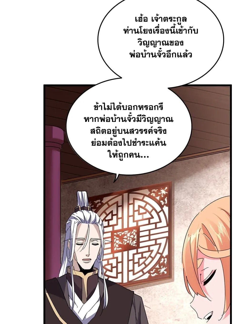 Magic Emperor ราชาจอมเวทย_ ตอนที่ ตอนที่ 859 รูปที่ 49