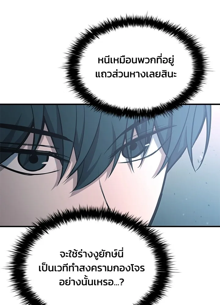 ผู้พิชิตเกมป้องกันฐาน ตอนที่ 160 รูปที่ 32