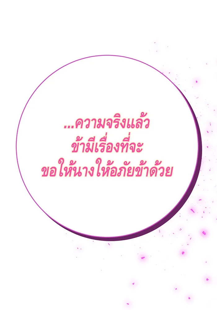 นางร้ายที่ไหนจะมีคุณธรรม ตอนที่ 105 รูปที่ 119