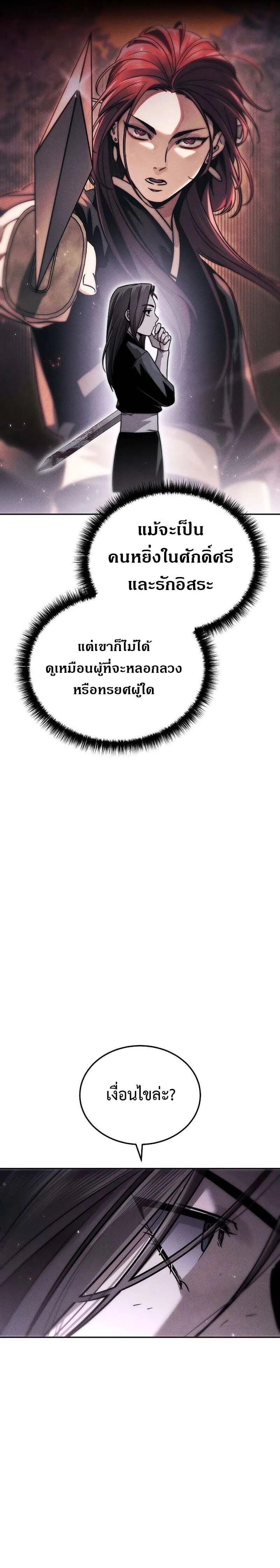 The Divine Demon_s Grand Ascension เส_นทางชำระแค_นส_เทวมารผ_พ_ช_ตสวรรค_ ตอนที่ ตอนที่ 19 รูปที่ 6