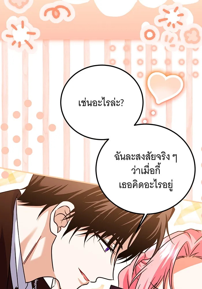 เปลี่ยนบทร้ายให้เป็นบทรัก ตอนที่ 39 รูปที่ 20