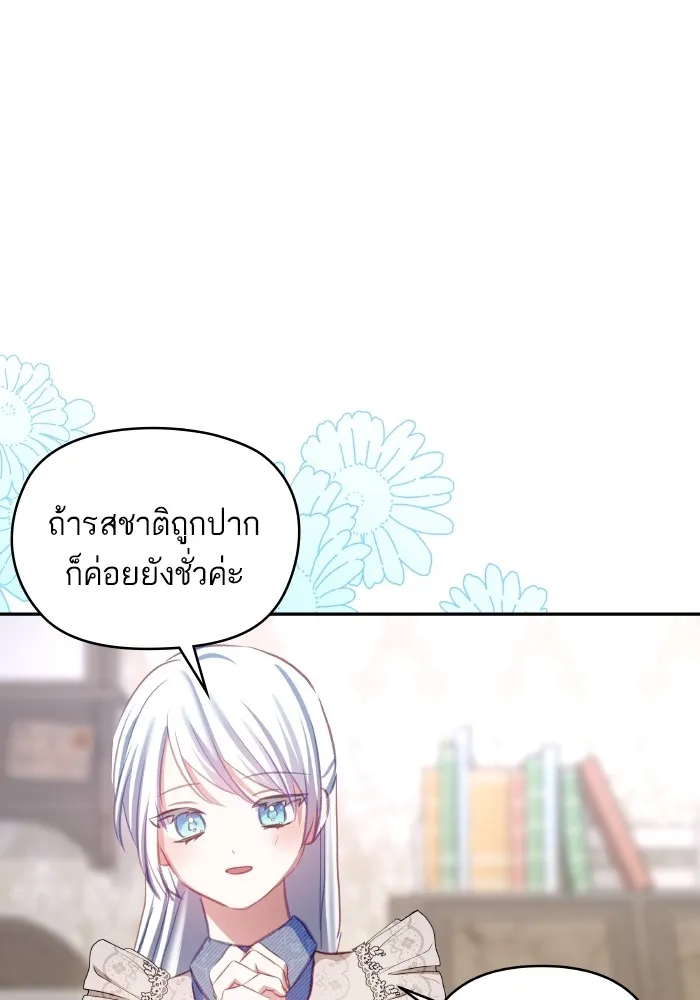 บุตรสาวของดยุกปีศาจ ตอนที่ 102 รูปที่ 79