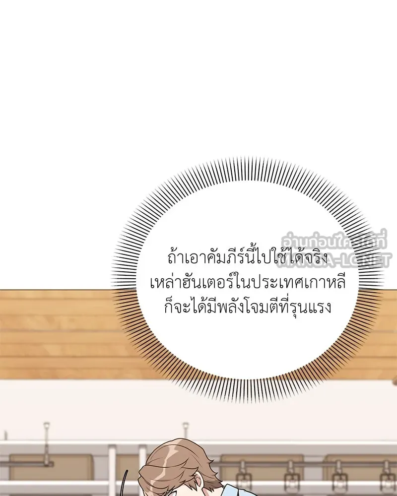 คนสวนโลกฮันเตอร์ ตอนที่ 44 รูปที่ 30