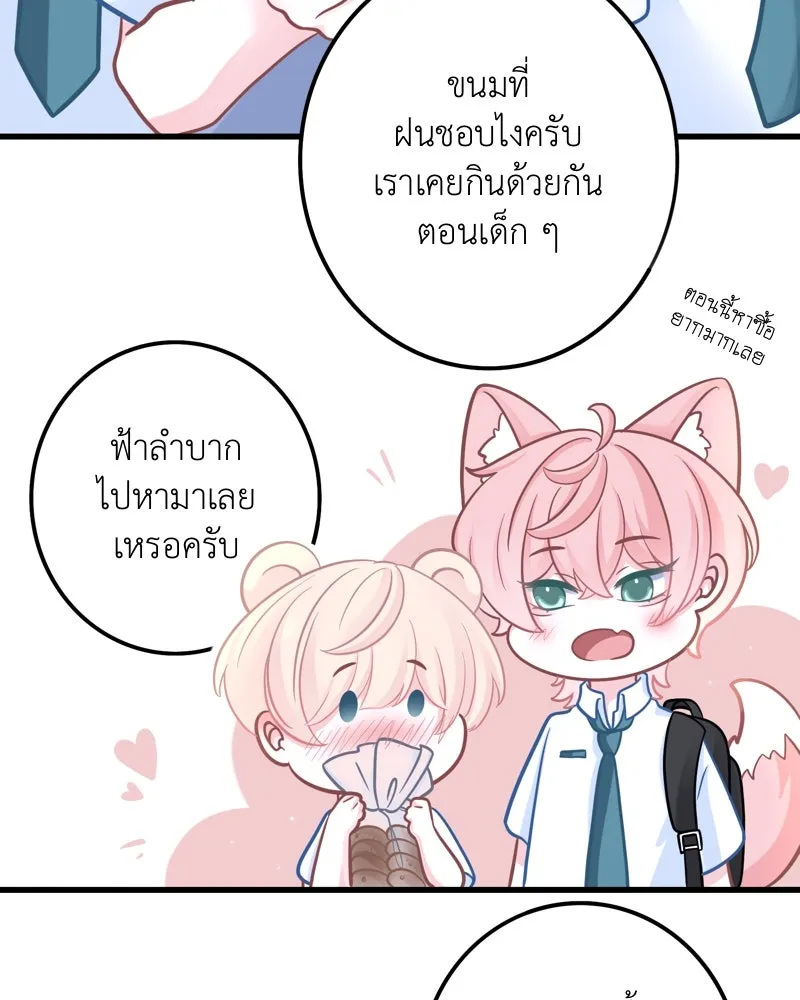 ฤดูฝนของฉันกับนาย ตอนที่ 4 สวัสดีครับคุณเพื่อน รูปที่ 61