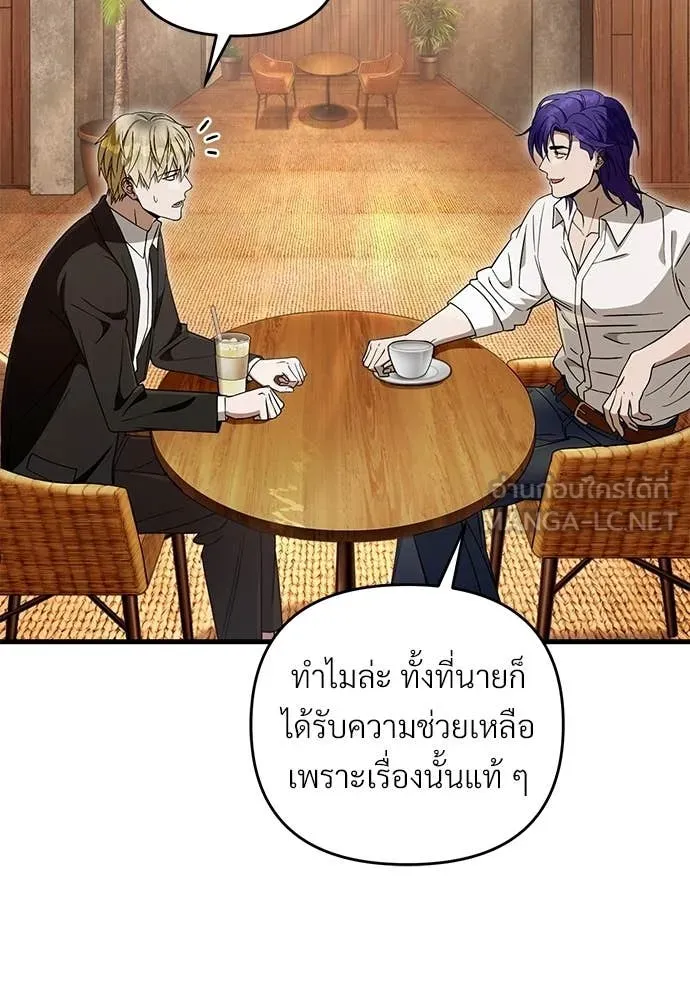 เชื่อเถอะ ฉันเป็นฮัน ตอนที่ 66 รูปที่ 112