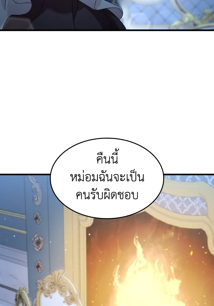 ทำแบบนี้ไม่ได้เพคะ องค์ชาย ตอนที่ 22 รูปที่ 74