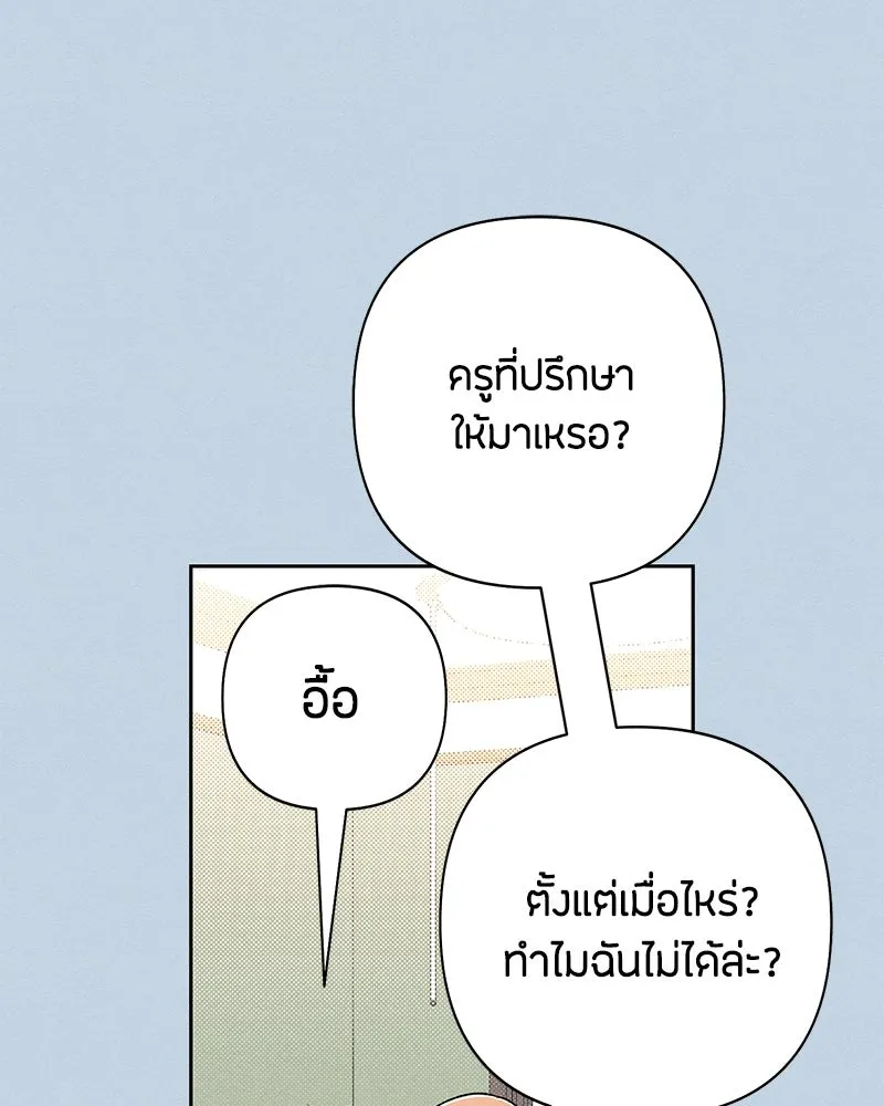 เป็นวัยรุ่นมันเหนื่อย ตอนที่ 58 รูปที่ 4