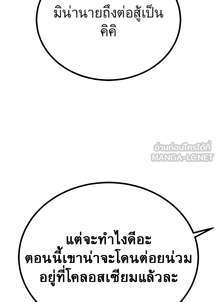 ราชาลานประลอง ตอนที่ 42 รูปที่ 102