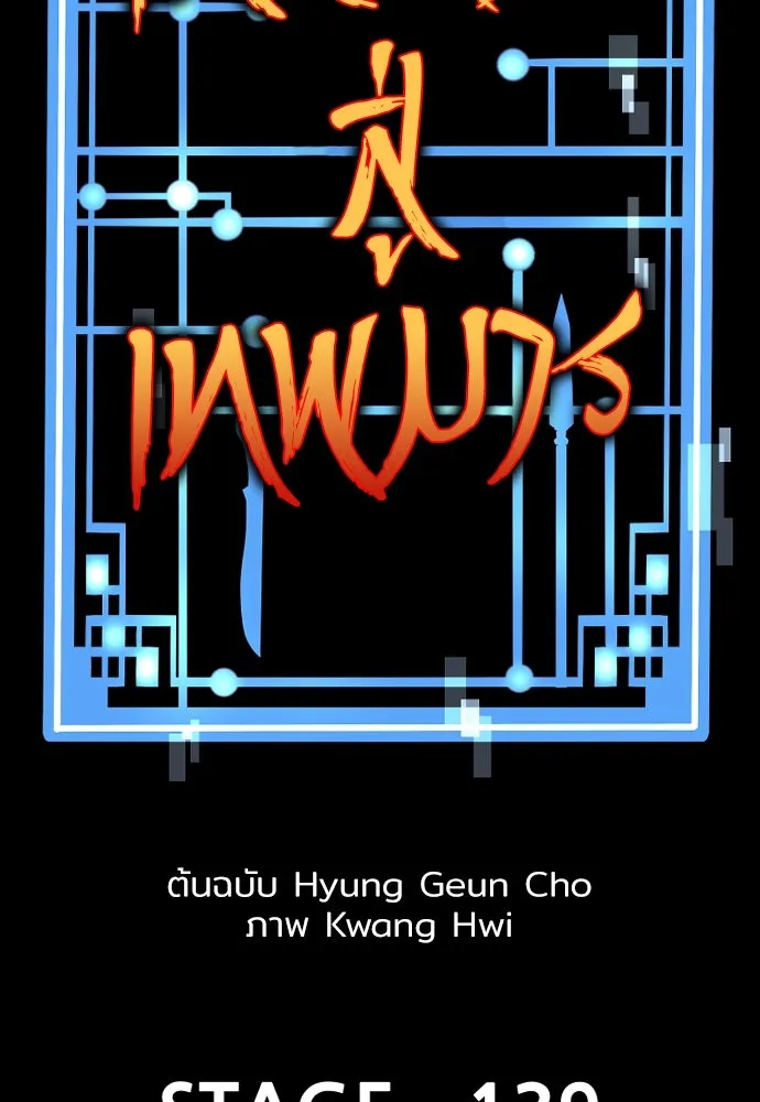 เส้นทางสู่เทพมาร ตอนที่ 139 รูปที่ 23