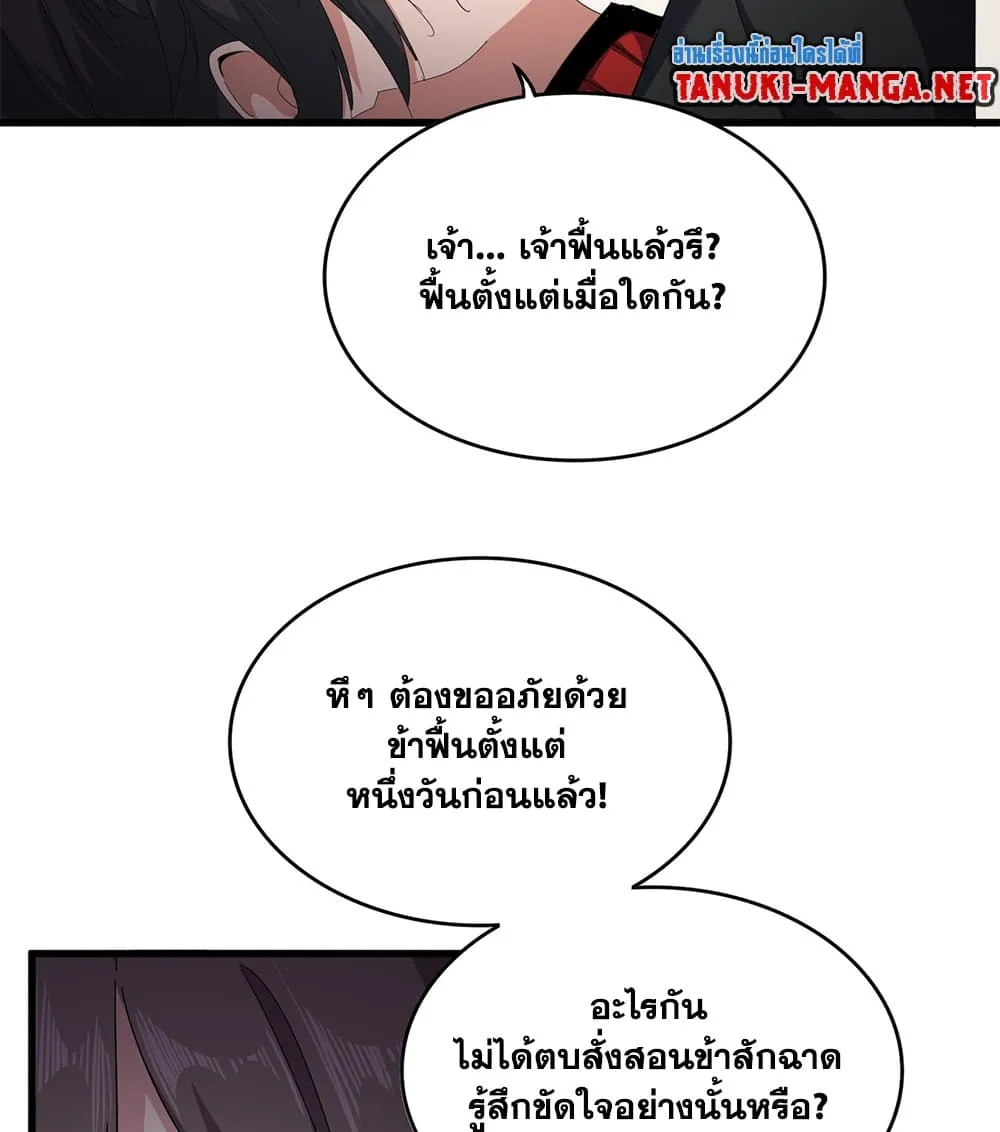 Magic Emperor ราชาจอมเวทย_ ตอนที่ ตอนที่ 882 รูปที่ 20
