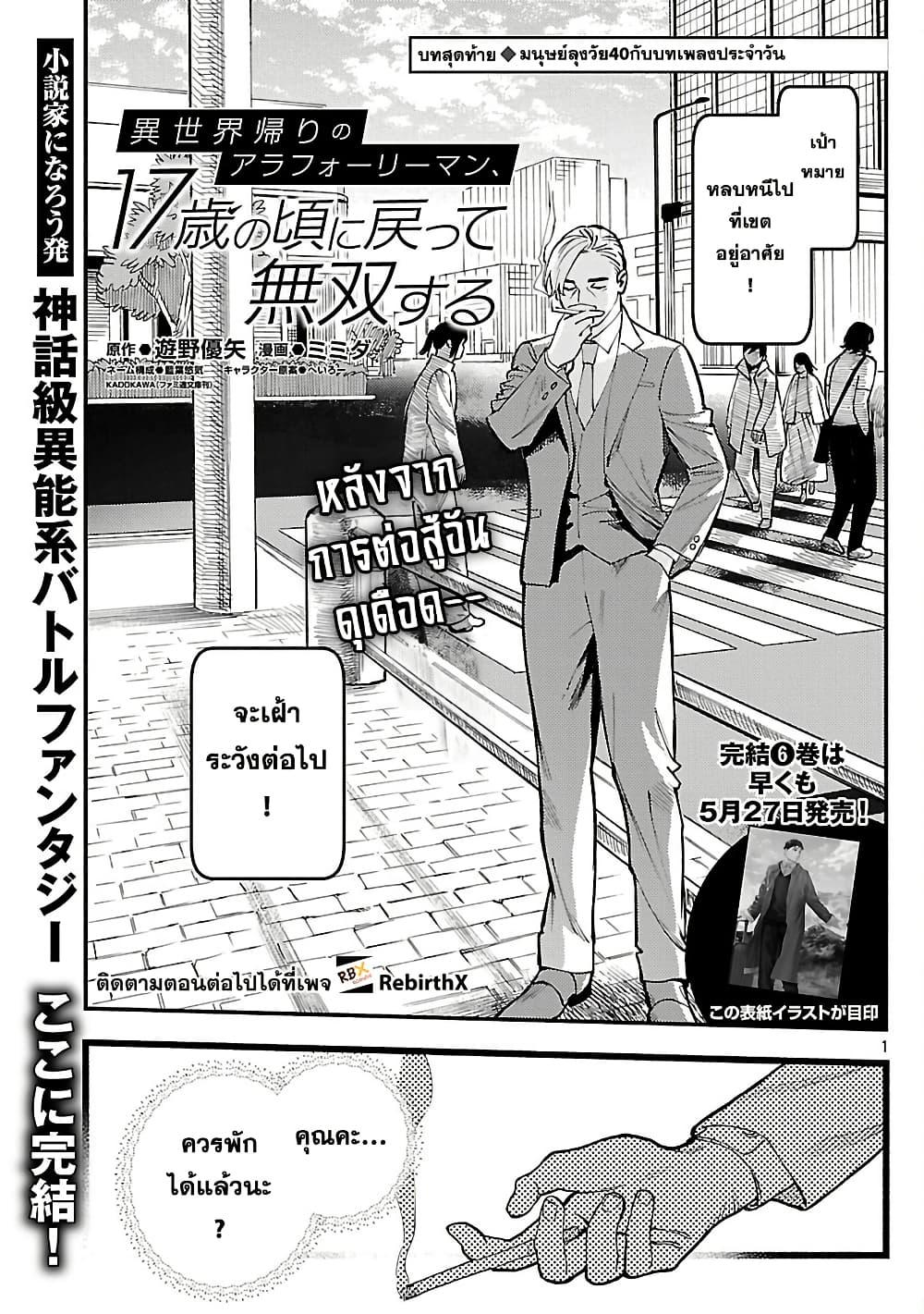 Manga-lc-com อ่านมังงะ อ่านการ์ตูน ออนไลน์ ฟรี Isekai Kaeri no Arafour Riiman, 17-sai no Koro ni Modotte Musou suru ตอนที่ 1 2 3 4 5 6 7 8 9 10 11 12 13 14 ฟรี ไม่มีโฆษณา Manga-lc - อ่าน มังงะ อ่าน การ์ตูน ออนไลน์ อ่านมังงะ ฟรี