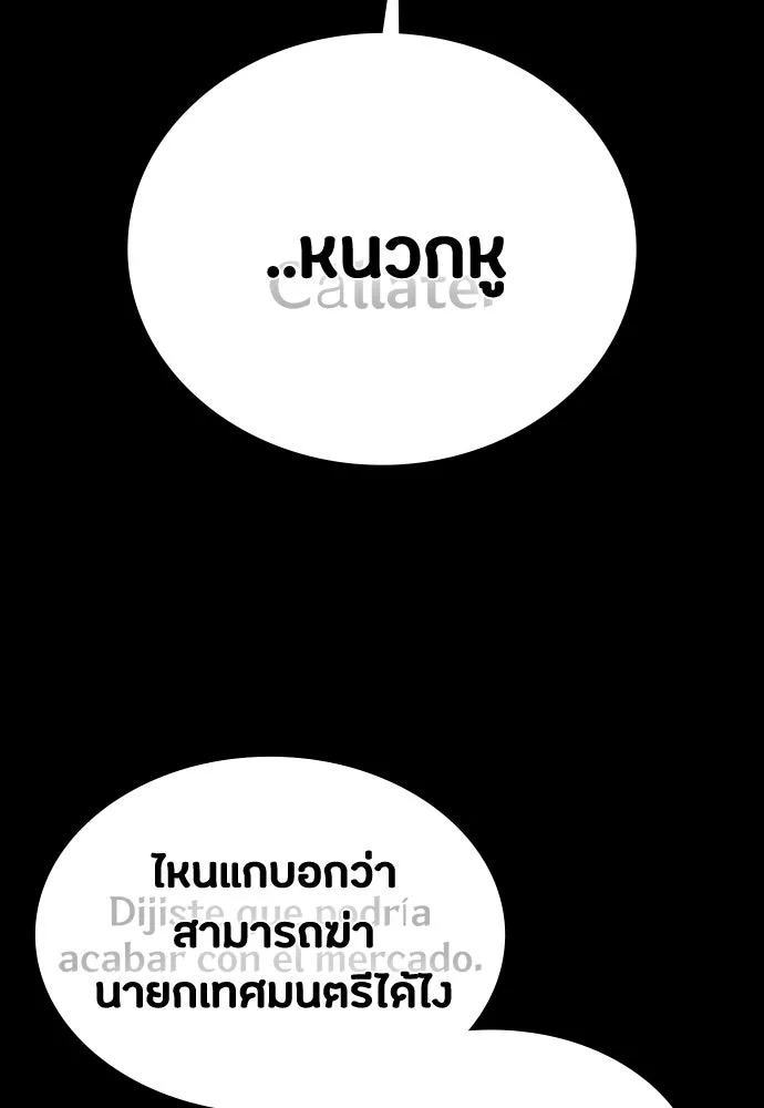 มือสังหารพันธุ์อมตะ ตอนที่ 44 รูปที่ 98