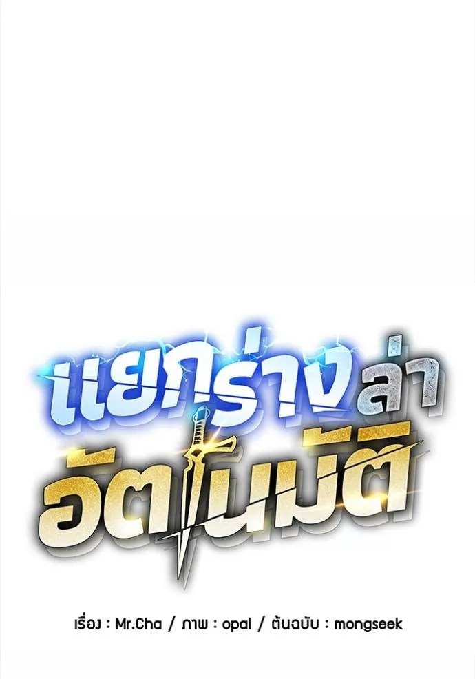 แยกร่างล่าอัตโนมัติ ตอนที่ 123 รูปที่ 17