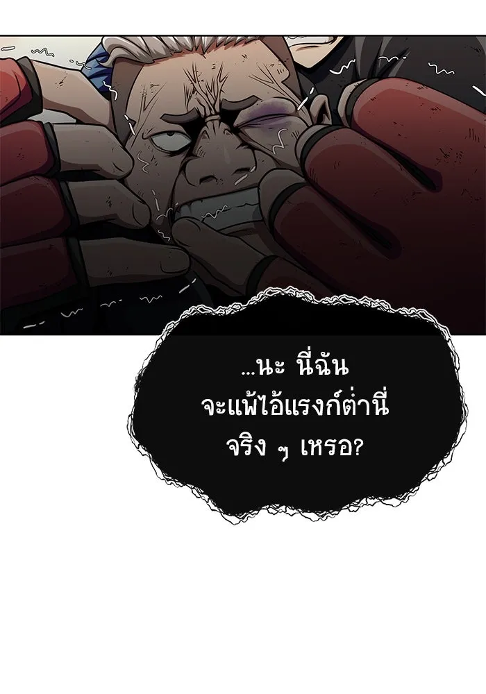 เพลเยอร์นักกินเหล็ก ตอนที่ 6 รูปที่ 52