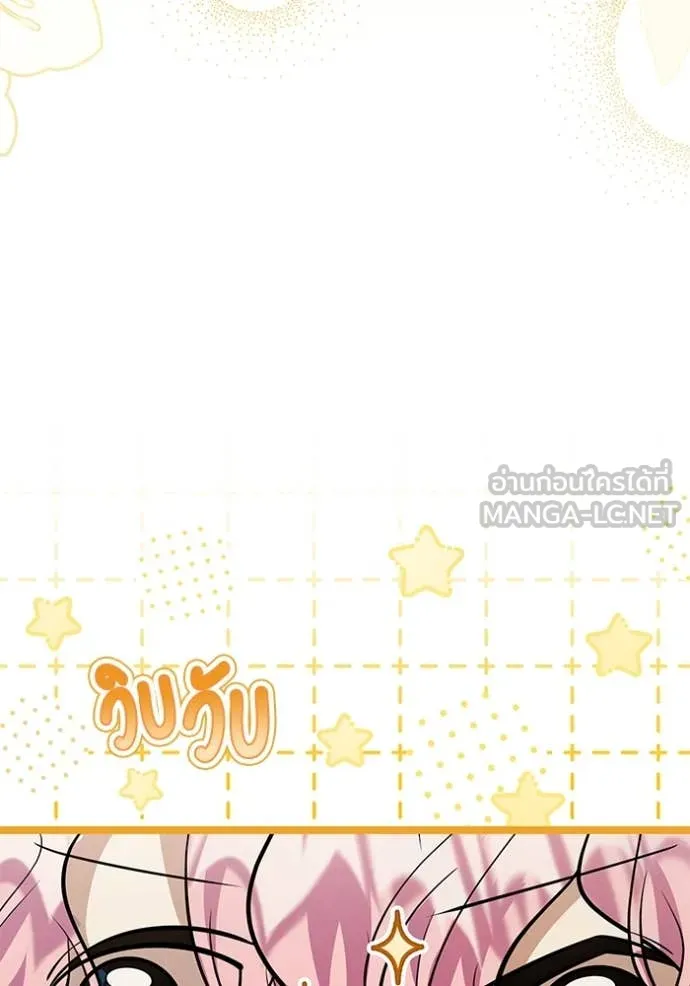 ป๊ะป๋าขา หนูลาแล้ว ตอนที่ 55 รูปที่ 97