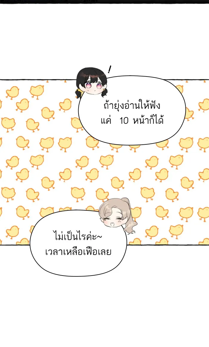 บุตรสาวของดยุกปีศาจ ตอนที่ 4 รูปที่ 68