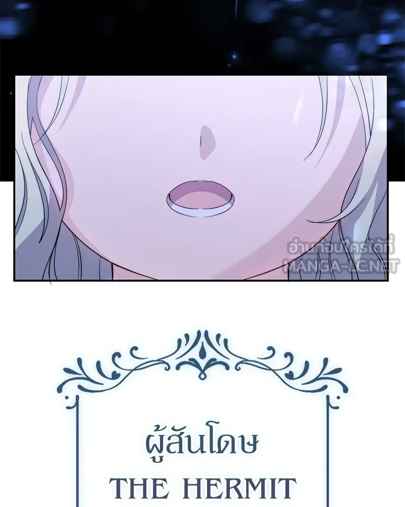 ลูกคนนี้ขอเปลี่ยนตอนจบ ตอนที่ 18 รูปที่ 141
