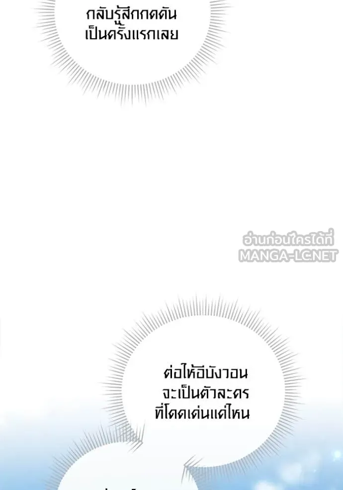 ออร่าดาราอัจฉริยะ ตอนที่ 70 รูปที่ 125