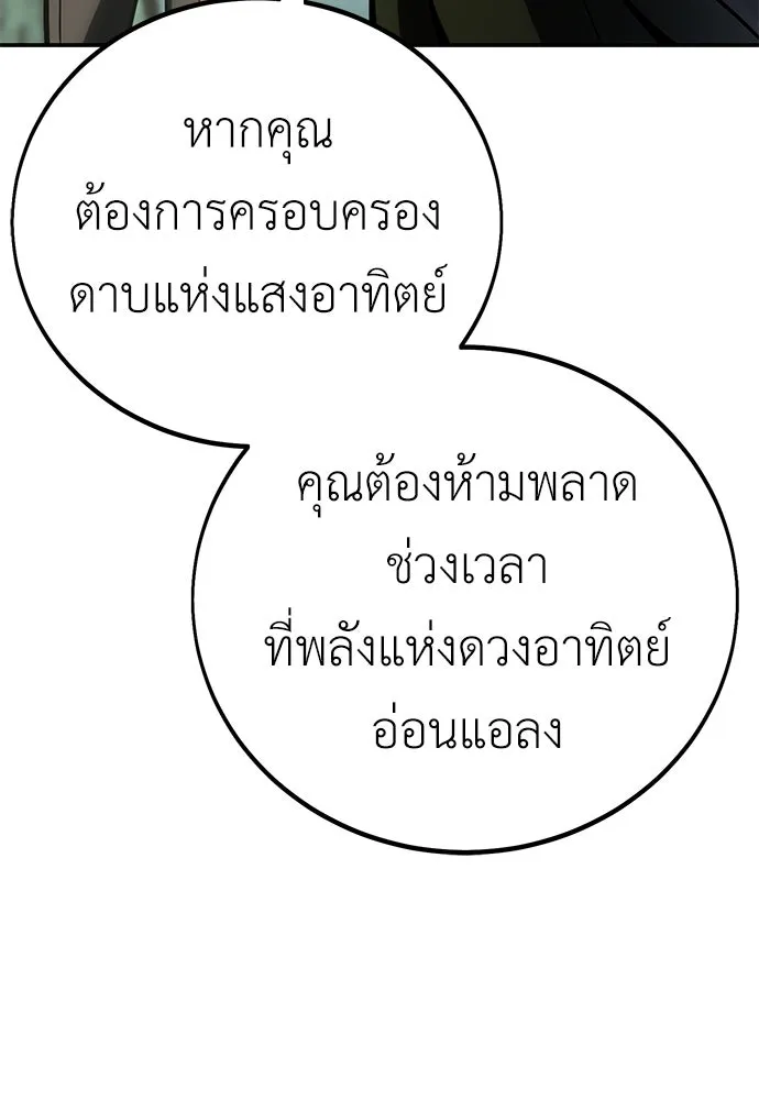 ไอ้เพลเยอร์นั่น ฉันฆ่ามันเอง ตอนที่ 61 รูปที่ 224
