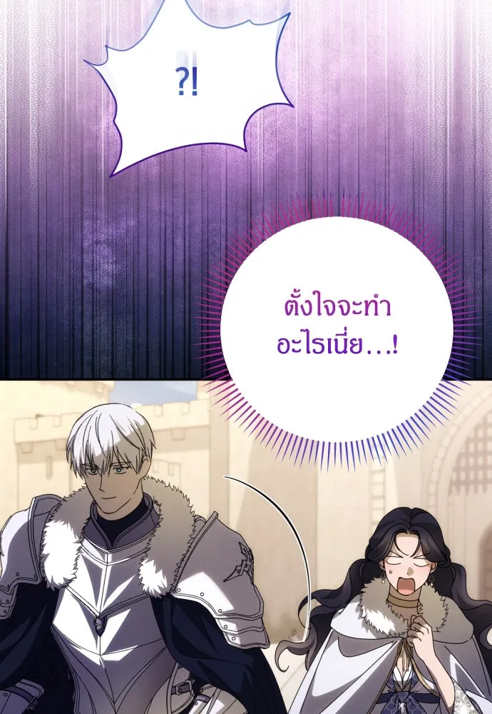 ฉันจะจีบท่านดยุกแดนเหนือ ตอนที่ 86 รูปที่ 28