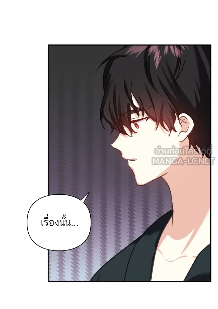 บุตรสาวของดยุกปีศาจ ตอนที่ 55 รูปที่ 15