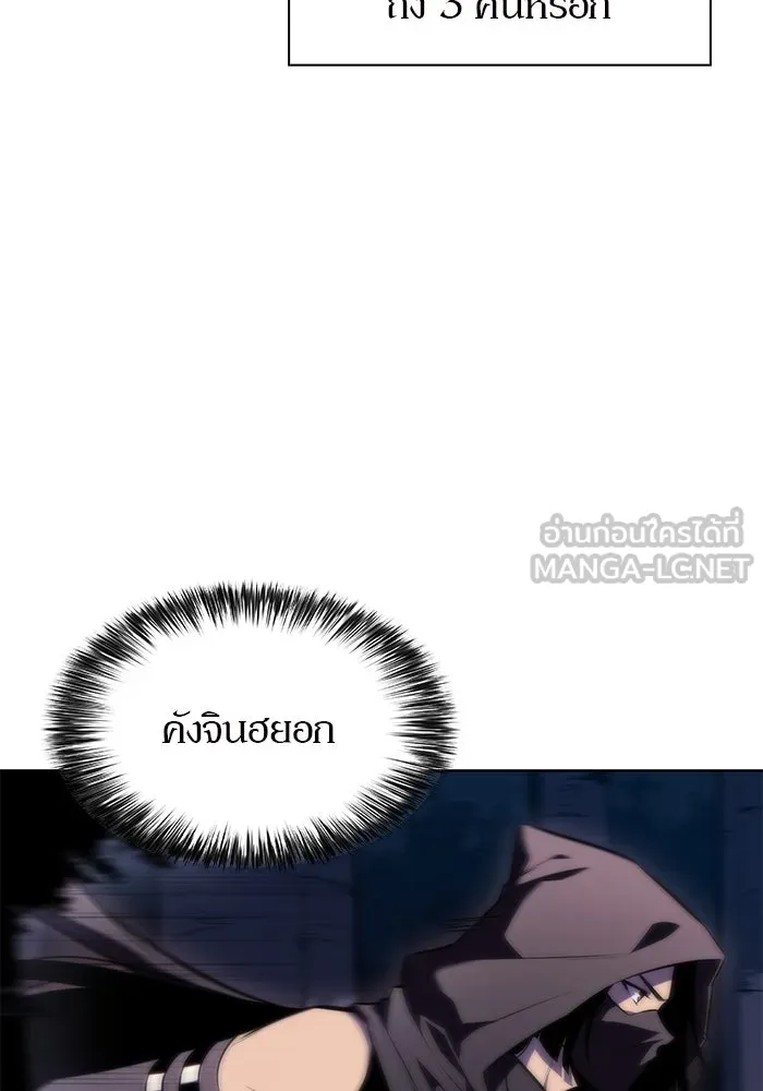 ผู้เล่นหน้าใหม่เลเวลแมกซ์ ตอนที่ 79 แขกที่ไม่ได้รับเชิญ (1) รูปที่ 54