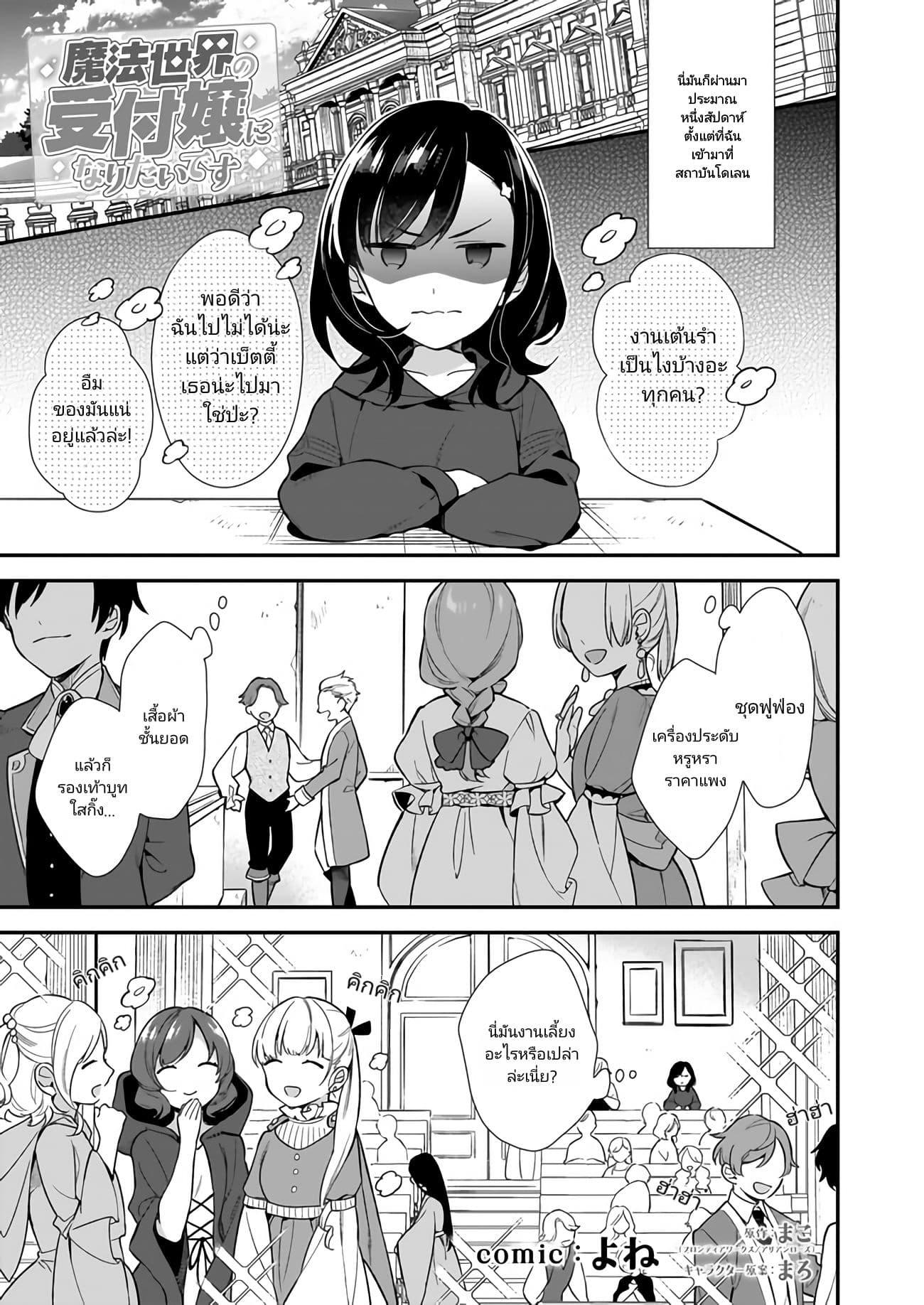 Manga-lc-com อ่านมังงะ อ่านการ์ตูน ออนไลน์ ฟรี I Want to Be a Receptionist of The Magic World! ตอนที่ 1 2 3 4 5 6 7 8 9 10 11 12 13 14 ฟรี ไม่มีโฆษณา Manga-lc - อ่าน มังงะ อ่าน การ์ตูน ออนไลน์ อ่านมังงะ ฟรี