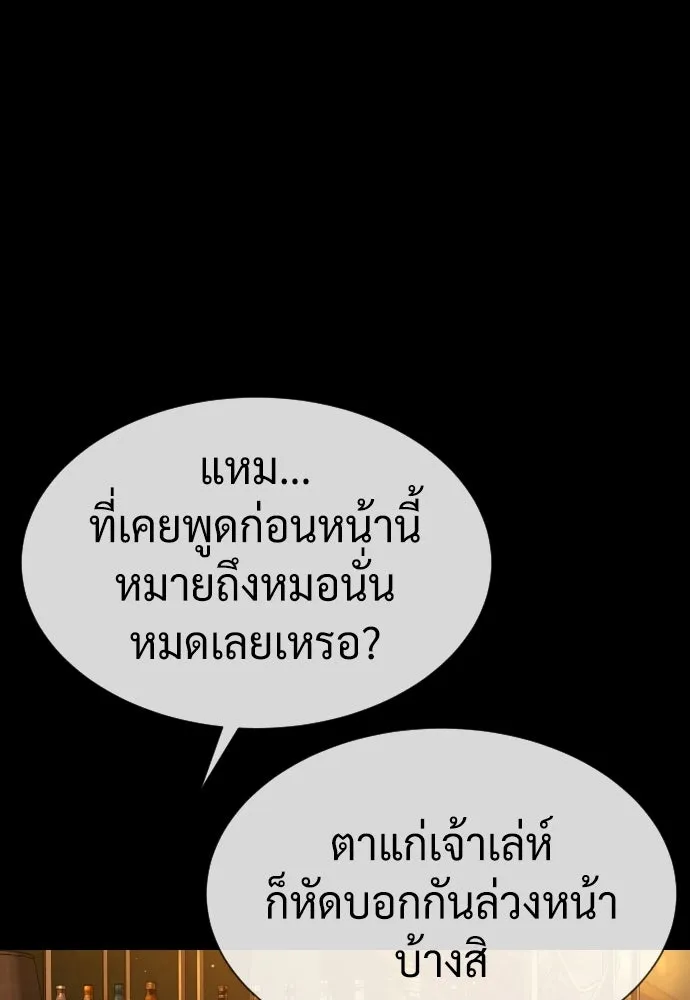 นักฆ่าย้อนวัย ตอนที่ 109 รูปที่ 73