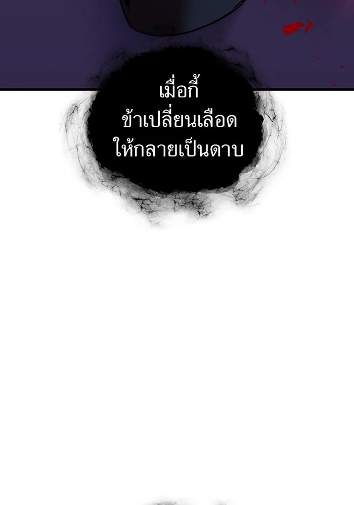 เพลเยอร์เลือดเทวะ ตอนที่ 4 เพลเยอร์ รูปที่ 152