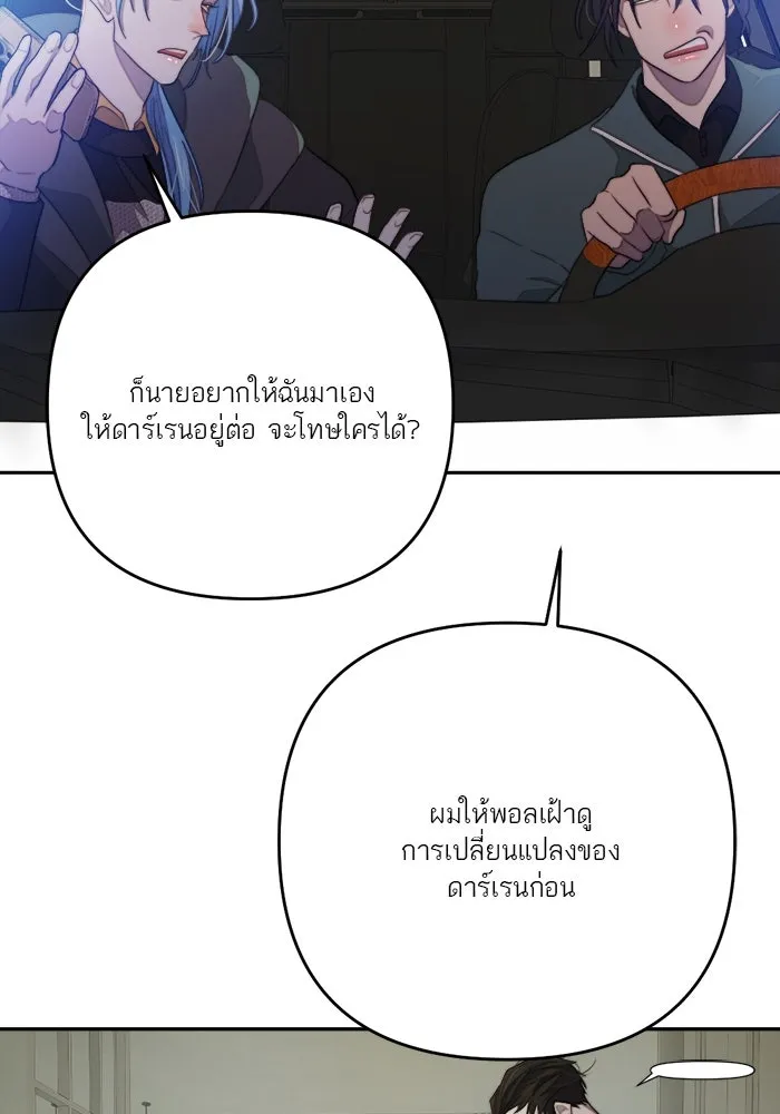 เปย์นี้เพื่อนาย My Sugar Baby ตอนที่ 75 เดือนแรก  อิจฉาริษยา รูปที่ 47